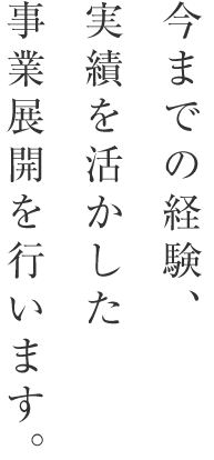 試して実感。安心安全が新しいカタチ。